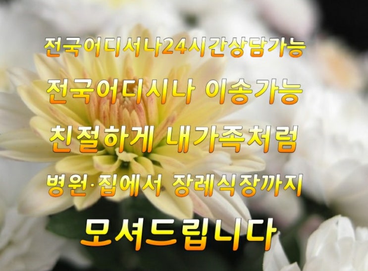 #고인이송#장례식장#지방이송#서울성모병원에서  남양주한양병원 으로 고인분 이송 도와드렸습니다