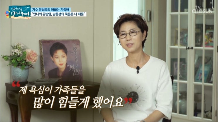  마이웨이 가수 문희옥 나이 노래 이야기 ! 이혼 큰언니 동생 죽음 고통속 소중한 아들 아모르파티 인생