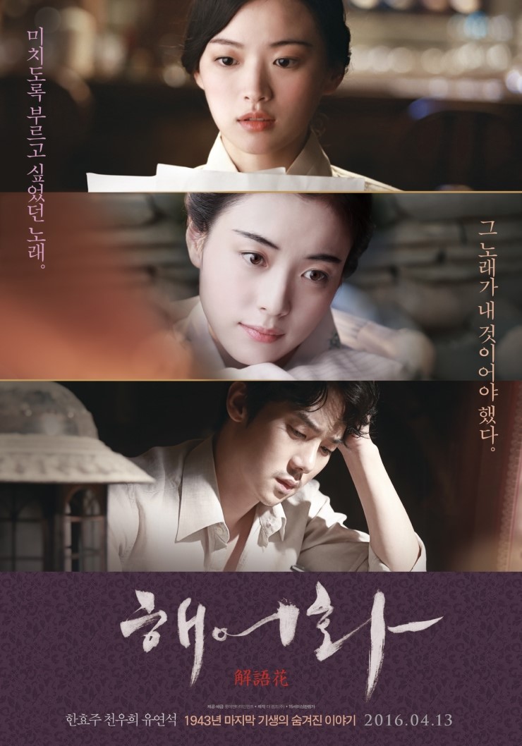 NO 아베 ‘근육 단련’을 위한 영화 13탄 『해어화』