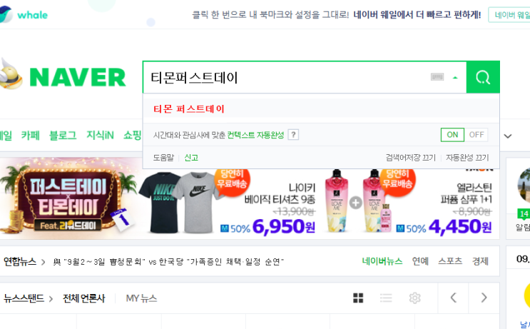 티몬 퍼스트데이 x 티몬 데이 역대급이라던데요? 이런 기회 놓치면 후회할 듯!