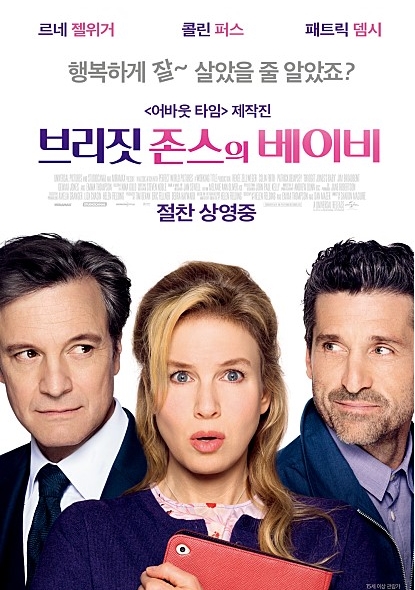 브리짓 존스의 베이비 로코영화의 종결자