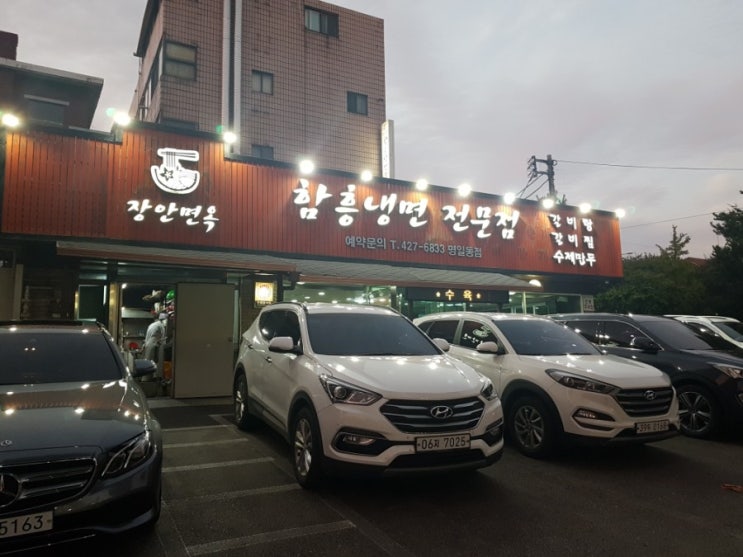 고덕역맛집 장안면옥 함흥냉면