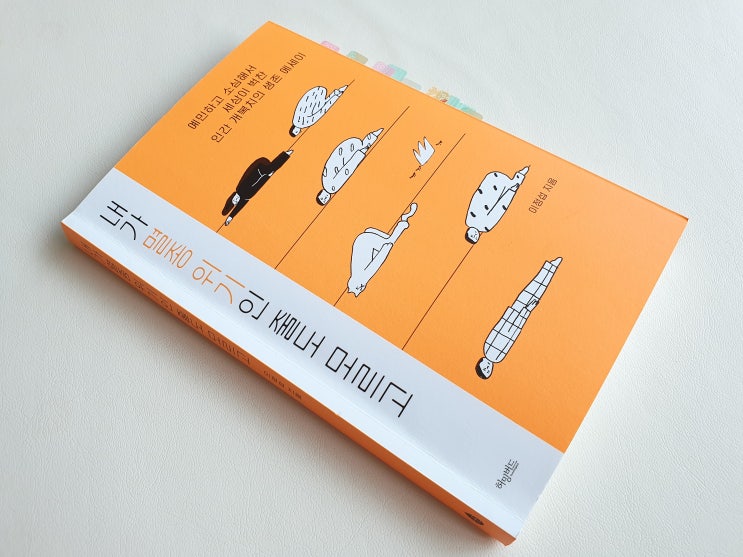[2019년 #27 서평 / 책리뷰] 내가 멸종 위기인 줄도 모르고 - 이정섭 (허밍버드)
