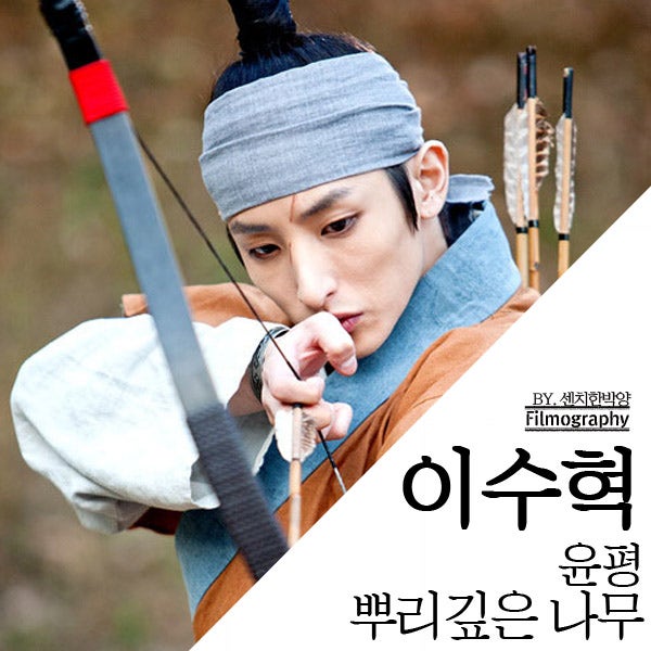 이수혁 : 뿌리깊은나무 윤평