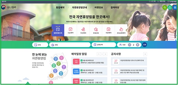 국립자연휴양림 8곳, 평일에 최대 25% 할인