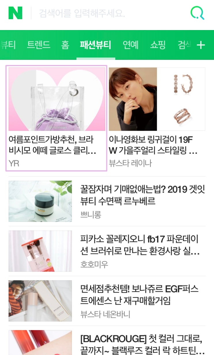 20190831 : 네이버패션뷰티 노출 