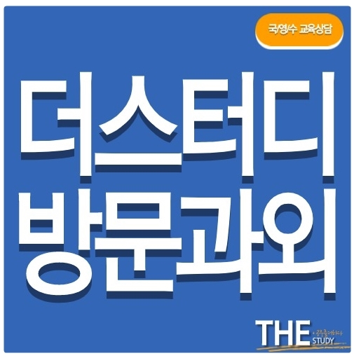 청담고 청담중 청담초 개인과외 학년 영어 수학 국어 과학 내신과목 시험 일정 학원