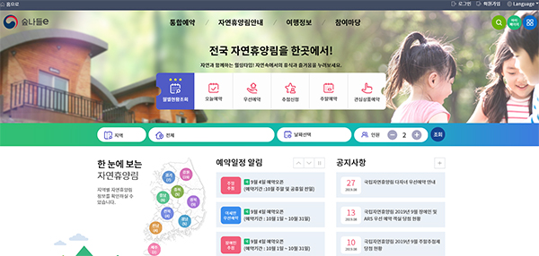 평일은 더 저렴하게!…국립자연휴양림 최대 25% 할인