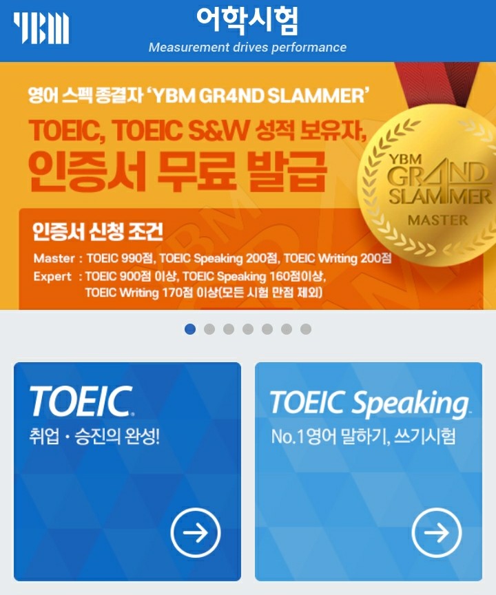 [NEWS] <교육> 토익 성적 확인