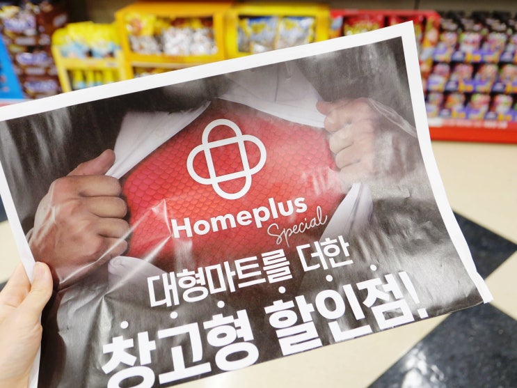 창고형 할인점 이제 홈플러스 스페셜 해운대점만 가면 장보기 끝?! 추석선물세트까지~