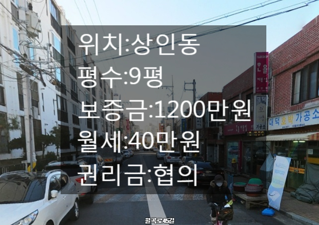 <대구 상가 임대>대구 달서구 상인동 !! 낙원아파트 인근 상가!!9평 1층 상가 !! 권리금 협의!!전면노출 잘됨!!상가임대~월세저렴한상가