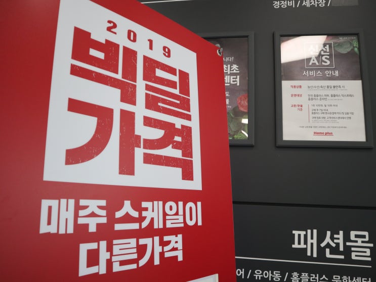 9월 홈플러스 영업시간, 추석 쉬는 점포, 휴무일, 휴무점포, 추석선물교환환불 방법, 추석선물구매인증이벤트(2019)