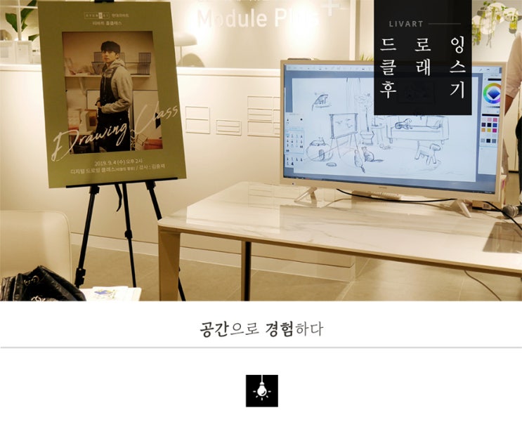 현대리바트 홈클래스, 김충재 작가와의 아트클래스_드로잉 클래스 후기