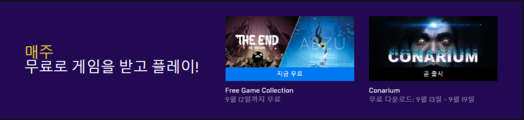 (에픽게임즈 스토어)the end is nigh / ABZU 9월 12일까지 무료