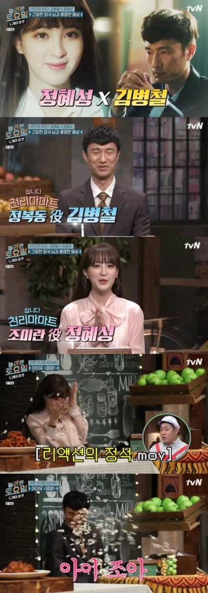 '도레미마켓' 김병철·정혜성 게스트 출연, '아이유 잼잼', '김종서 플라스틱 신드롬' 성공 