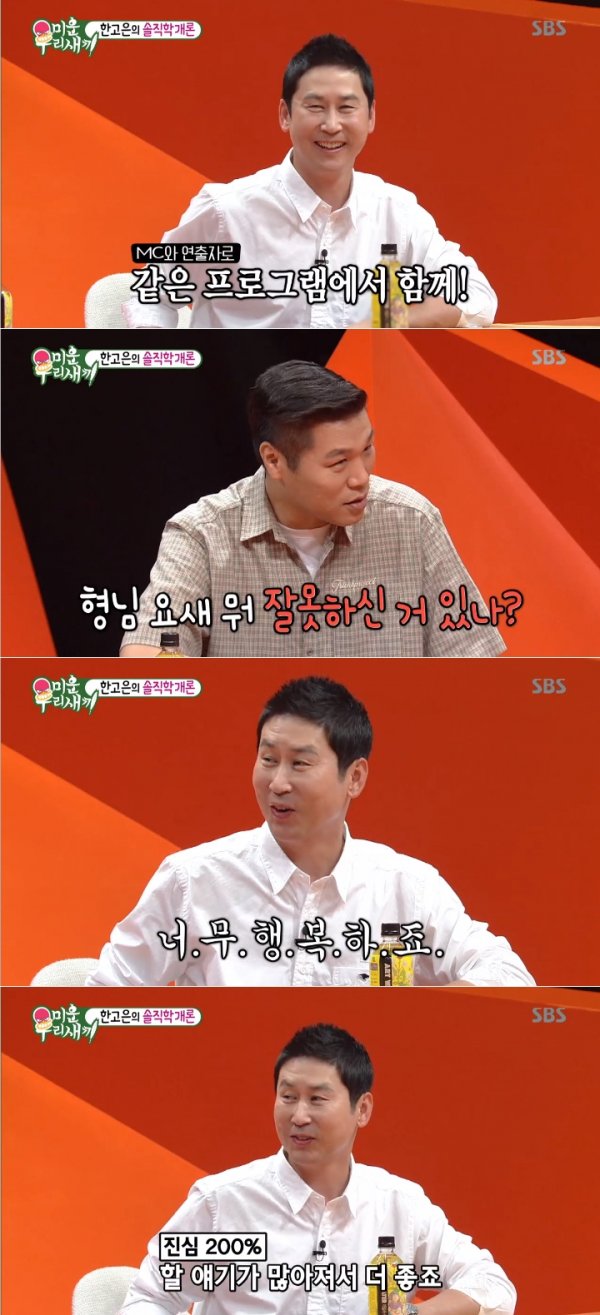미우새 신동엽 아내 선혜윤 PD와의 협업 너무 행복해