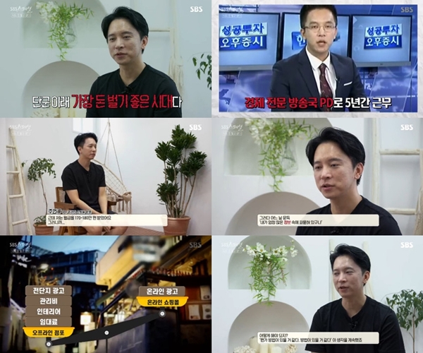 sbs스페셜 체인저스 주언규 온라인 쇼핑몰, 서찬수 스위스여행카페, 김슬아 마켓컬리, 이필성 샌드박스, 윤소연 아파트멘터리, 최혁재 스푼라디오 (나이, 학력, 결혼, 매출, 연봉, 유튜브, 유튜버 프로필)