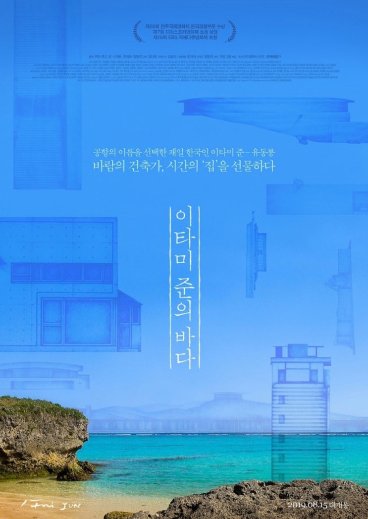 이타미 준의 바다