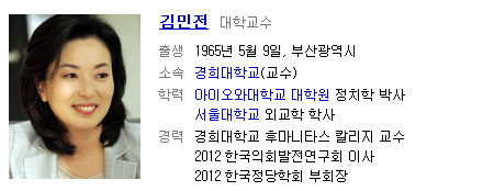 정치학자 경희대 김민전 교수
