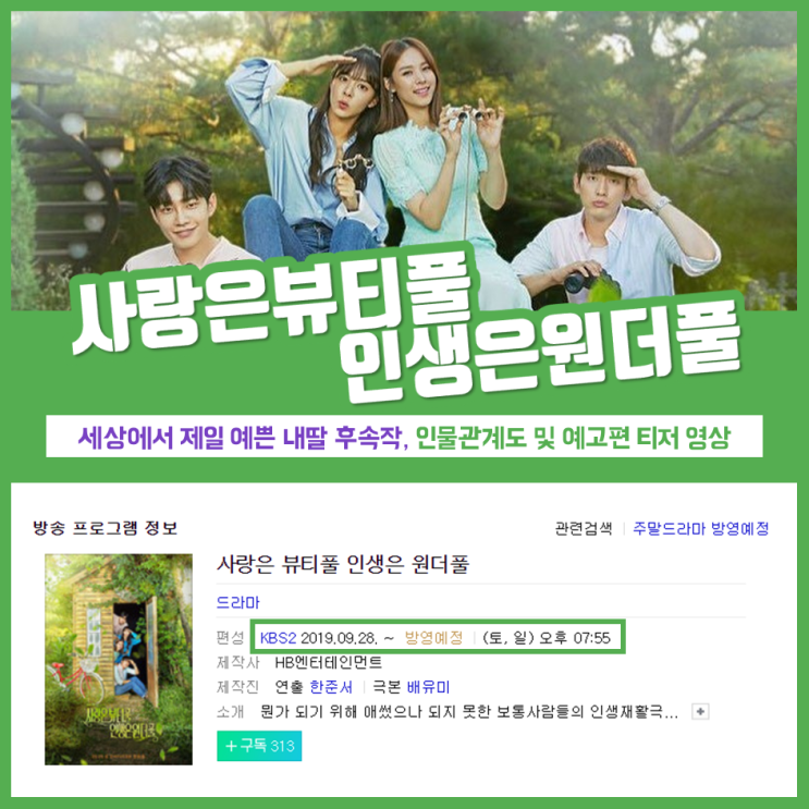 세상에서 제일 예쁜 내딸 후속작, 