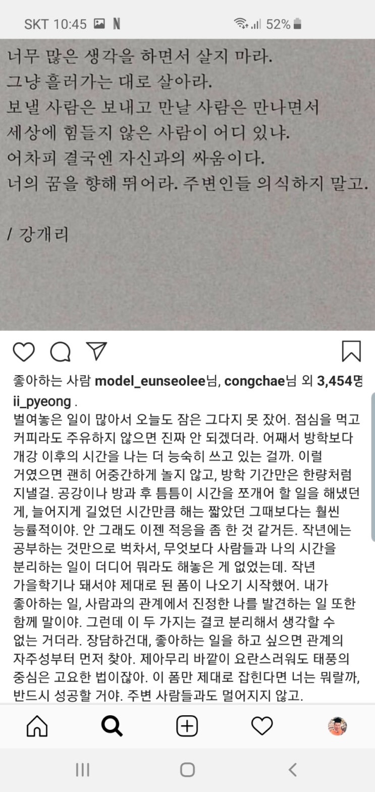강개리 / 너의꿈을위해살아라 - 보낼사람보내고만날사람만나면서