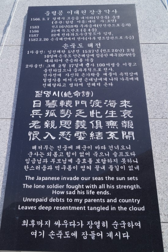 손죽도에서 왜적과 싸우다가 중과부적으로 절명한, 이대원 장군!