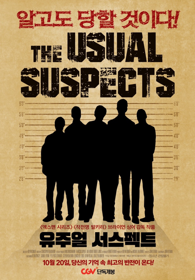 유주얼 서스펙트 (The Usual Suspects, 1995)   (반전영화, 범인찾기, 카이저소제, 결말)