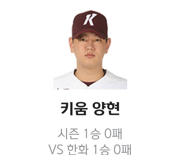 9월17일 키움 양현 vs 한화 채드벨