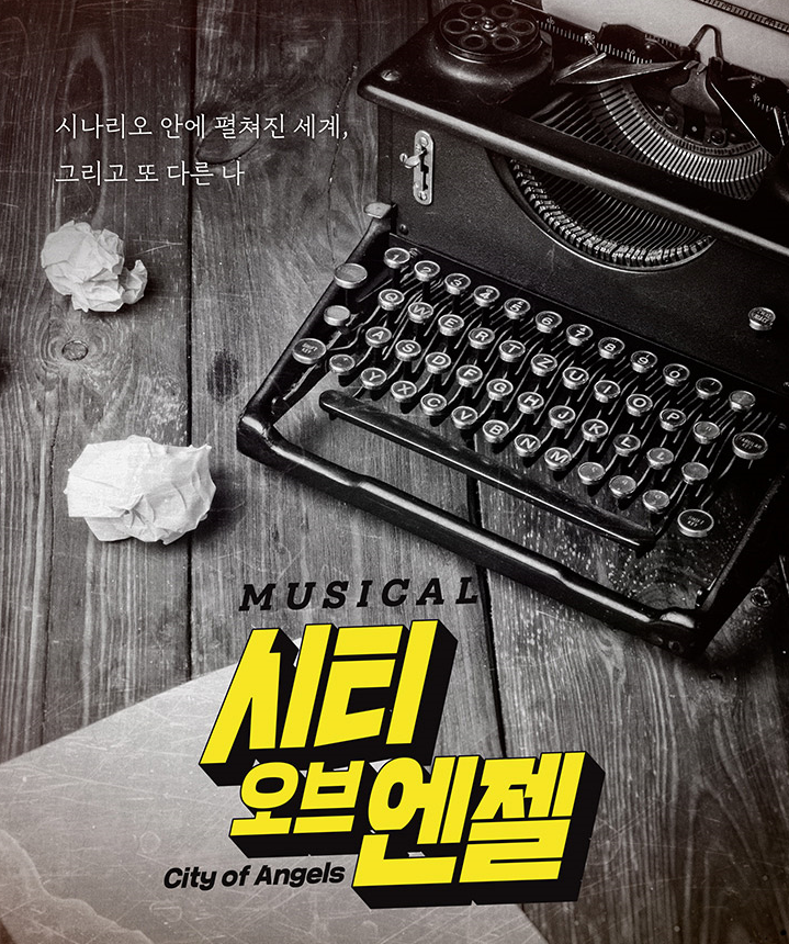 190827 뮤지컬 <시티오브엔젤> 강홍석, 테이