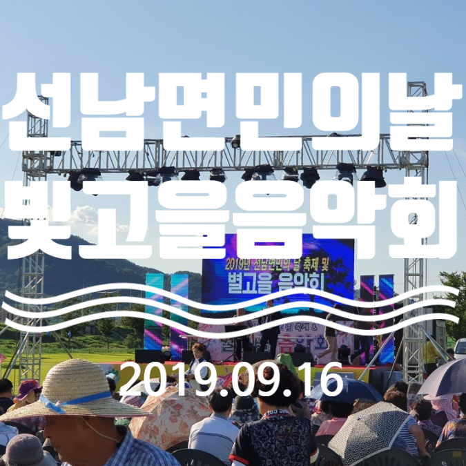 트로트가수 박서진 경북 성주 선남면 면민의날 축제 빛고을음악회