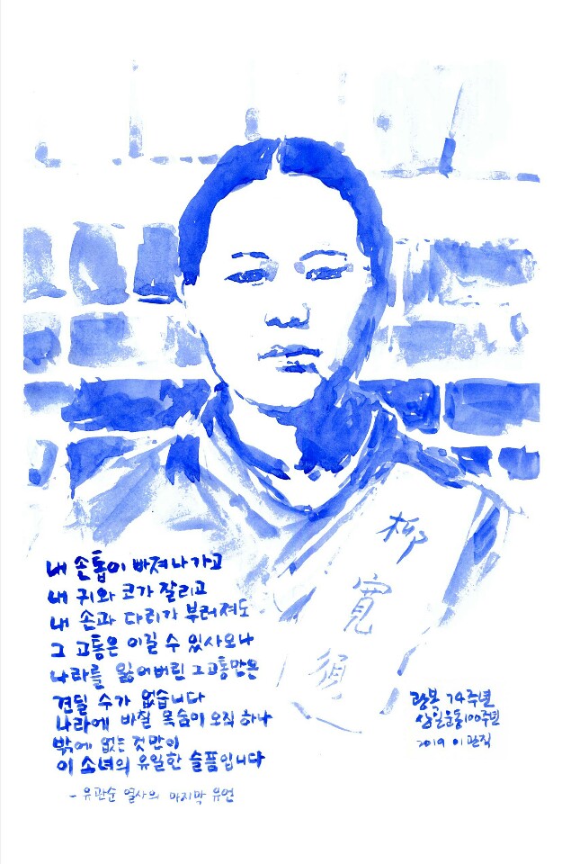 초대합니다.2019년 유관순열사 순국99주년 추모음악회 *2019년 9월28일(토)오후5시 *유관순열사 (생가 안뜰)천안시   동남구 병천면 유관순길 38 *언덕길 사람들 발행인/