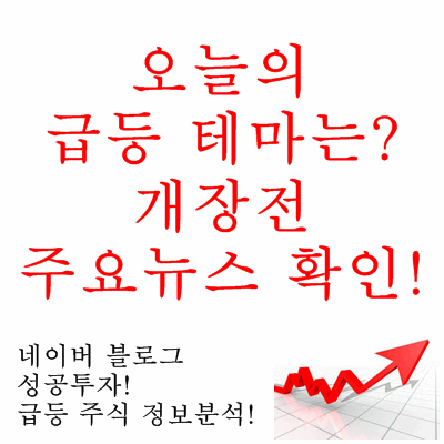 [19.09.20.금] 주식 시장 개장전 주요 뉴스,급등 예상 종목, 보호 예수 해제 종목, 신규 상장 종목 올리패스, 프로 야구 일정, 날씨 확인, 삼성전자 5만원, 종근당홀딩스 락토핏, 동성화인텍, 특사경 증권가 술렁, 롤러코스트 돼지열병 관련주, 주류 리베이트 처벌, 스튜디오드래곤, 생석회 1위 백광소재,  