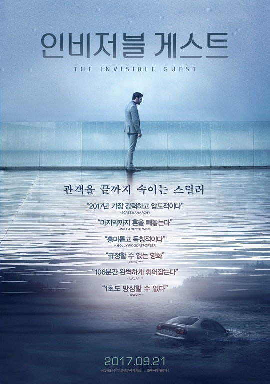 반전영화 인비저블 게스트 스포 및 결말