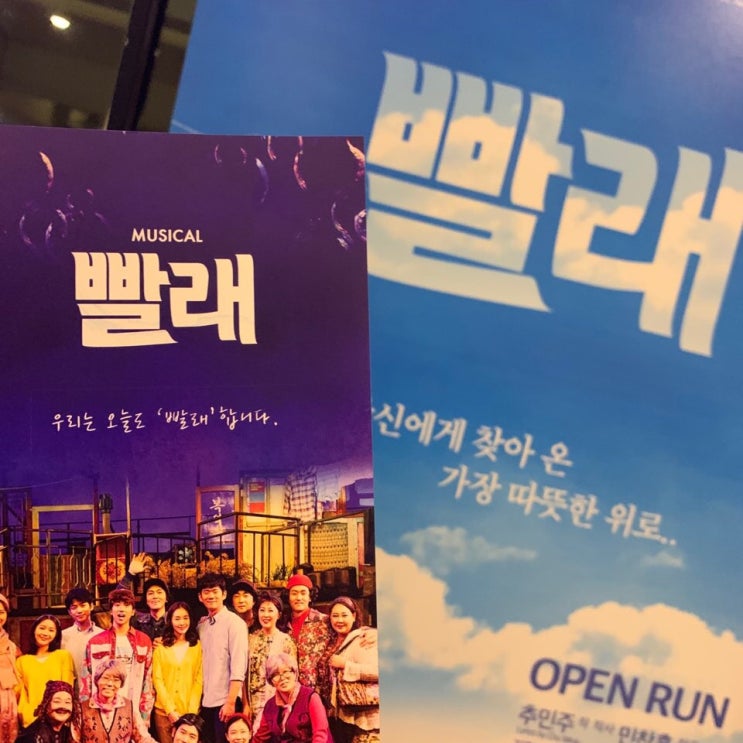 [서울가볼만한곳] 뮤지컬 빨래 후기