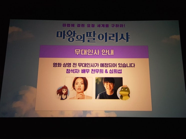 [영화] 마왕의 딸 이리샤 관람후기 : 배우 천우희, 심희섭 더빙