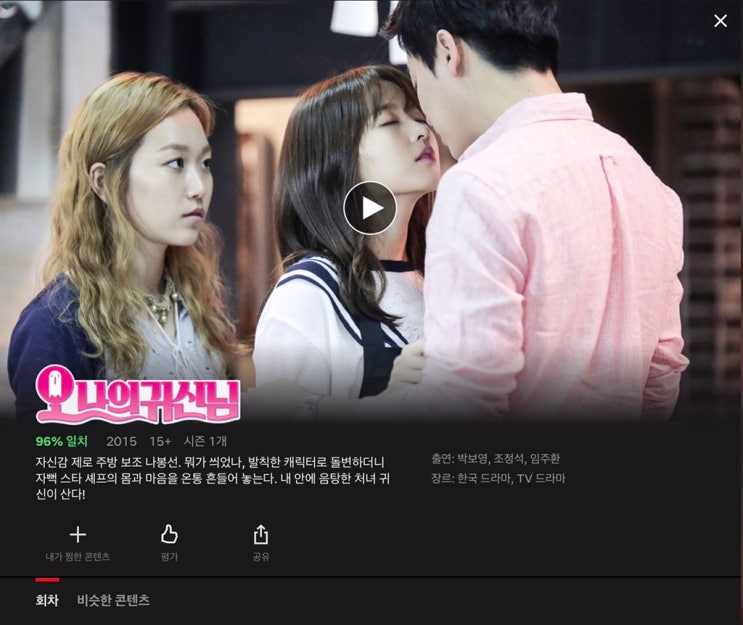 [드라마 #10] 오 나의 귀신님