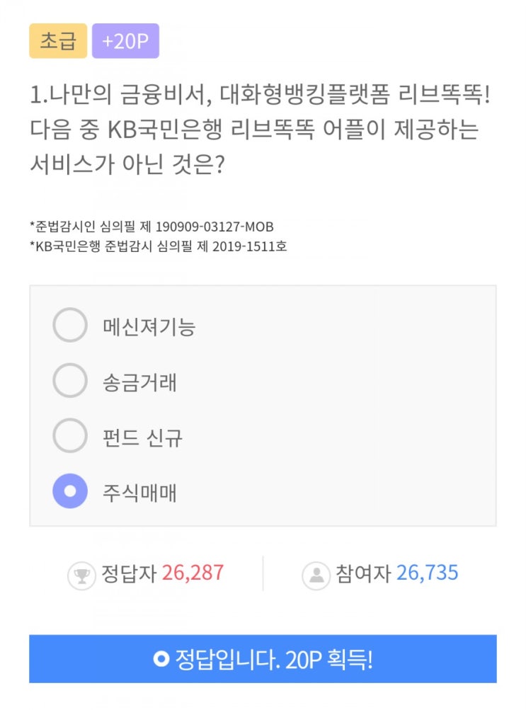 리브메이트퀴즈정답  리브똑똑어플서비스 베토벤결혼 고흐결혼 구세군자선냄비