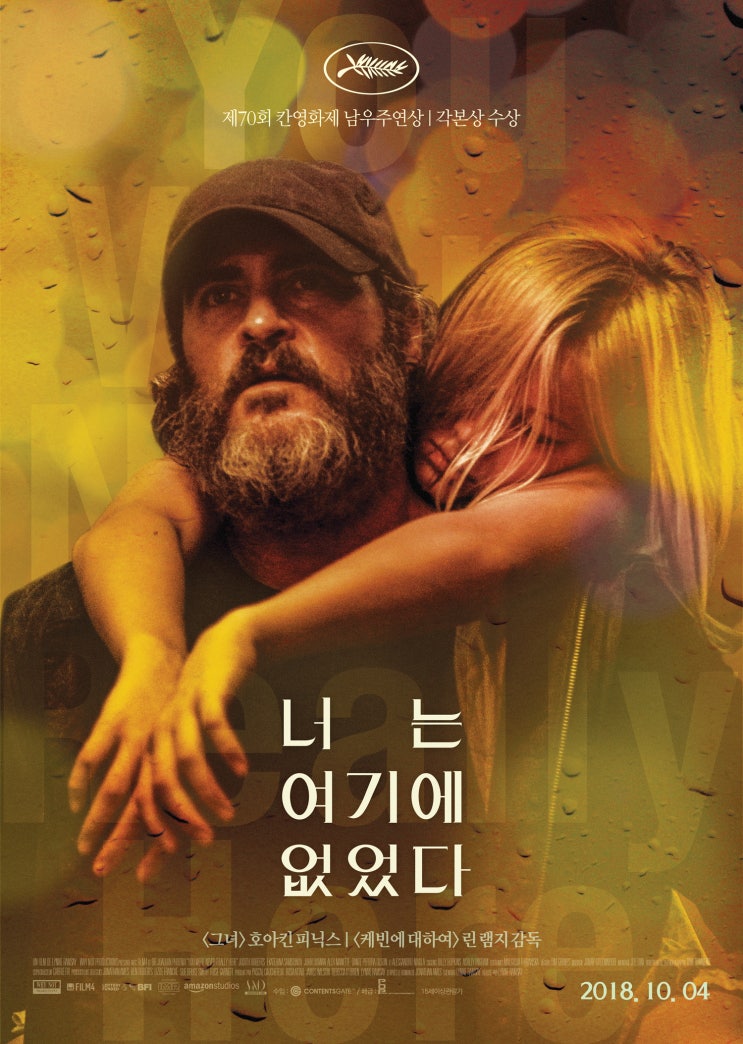 9월 25일 수요영화관 상영작 : <너는 여기에 없었다>
