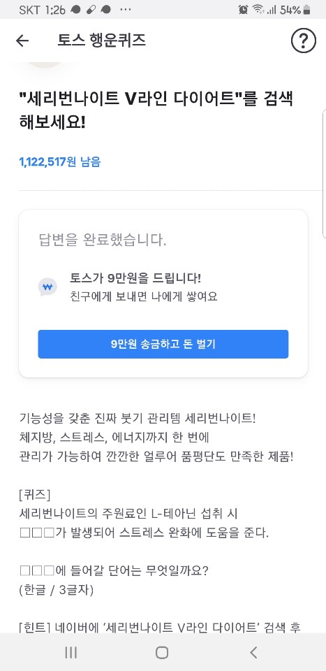 9월24. 세리번나이트 v라인다이어트. 토스퀴즈정답