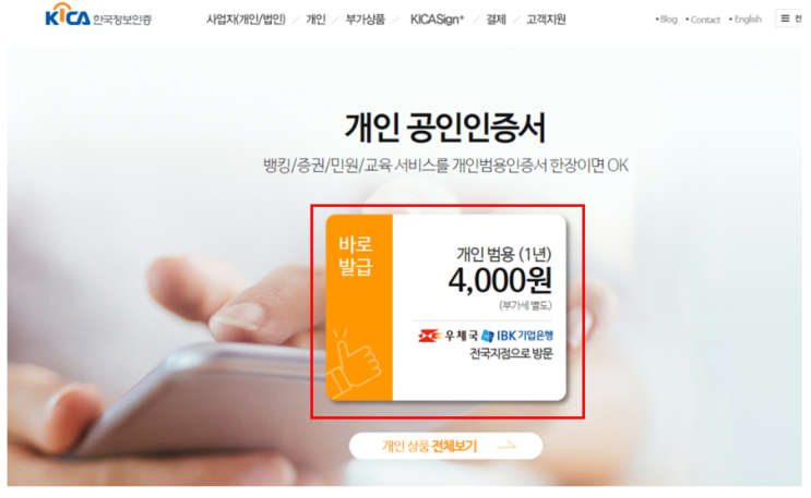 온비드 공매를 위한 개인범용공인인증서 발급방법 엄청쉬움!