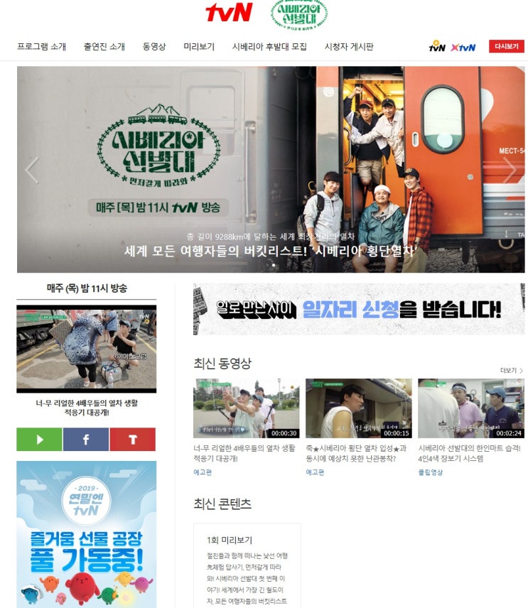 시베리아 선발대 첫방