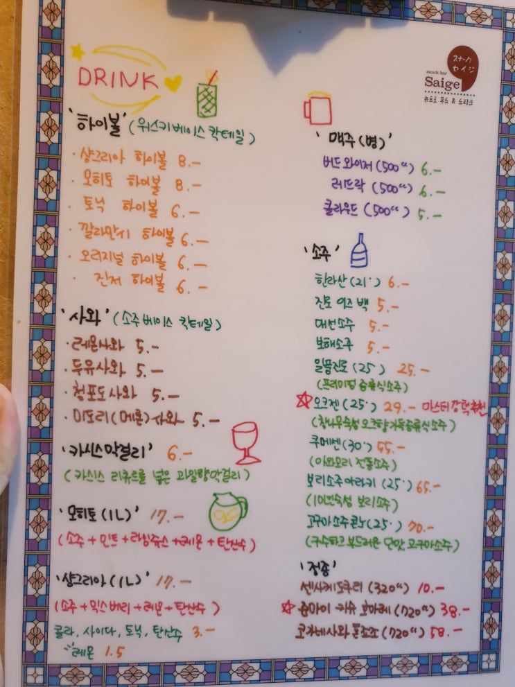 연신내 갈현동 스넥바 세이지 연신내 갈현동 스넥바 세이지