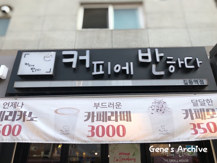커피에 반하다에서 흑당 버블 스무디 한잔