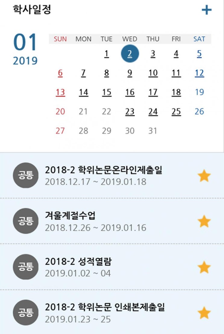 울산대학교 uwins, 성적 공개로 실시간 검색어 등극…‘열람 날짜는?’