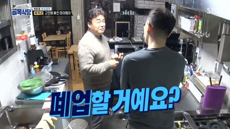 백종원의 골목식당 청파동 피자집 제정신으로 장사를 하는 건가?
