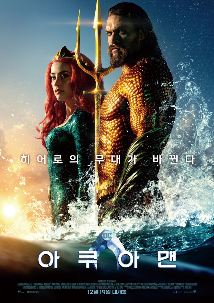 CGV 인천 아이맥스 아쿠아맨 쿠키영상 1개_ 제이슨 모모아, 엠버 허드, 니콜 키드먼