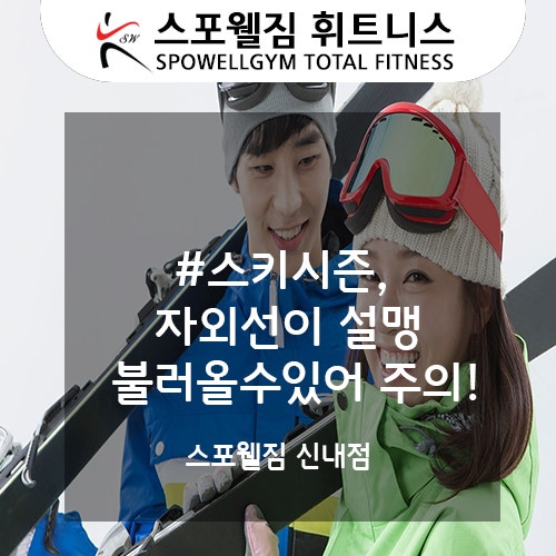 스키시즌, 눈에 반사된 자외선이 설맹 불러올수있어 주의해야 합니다!