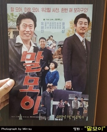 말모이 후기, 결말을 보고나면 실화인지 궁금한 영화! 