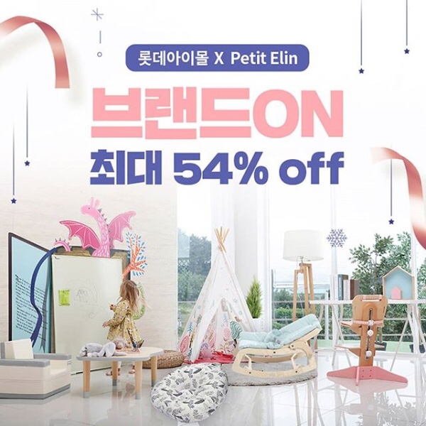 오늘까지) 롯데아이몰에서 쁘띠엘린 브랜드ON 진행