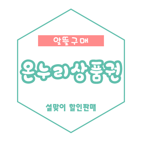 온누리상품권 할인구매! 전통시장 가자~~